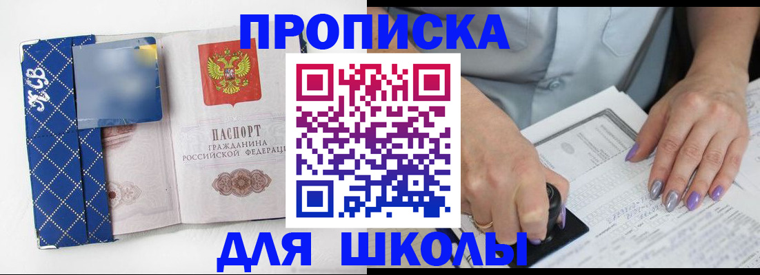 прописка ребенка в Урус-Мартане