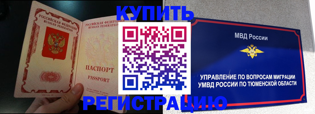 временная регистрация 2025 в Урус-Мартане